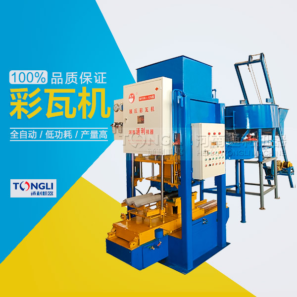 水泥彩瓦機可以獲得多的利潤？